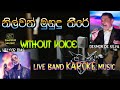 NILWAN MUHUDU THEERE | නිල්වන් මුහුදු තීරේ | without voice | karoke | lyrics | #swaramusickaroke