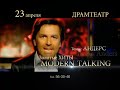 Video Томас Андерс/Thomas Anders ("Modern talking") в Пензе 23.04.2012