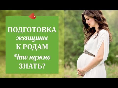 Что надо знать беременной женщине о родах 18
