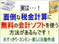 副業の税金対策【確定申告書】作成無料ツール活用法