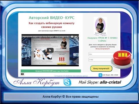 Как сделать свою вебинарную комнату 777