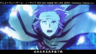 No Game No Life Zero Amvmmdmoive