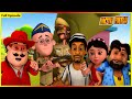 మోటు పాట్లు పూర్తి ఎపిసోడ్ 23 | Motu Patlu Full Episode 23