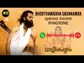 Boothanaadha Sadananda HQ Ringtone | Unni Mukundan | Ranjin Raj | Lord Ayyappa | Sabarimala