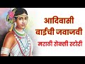 मराठी कथा | मराठी स्टोरी | jhavajhavi l marathi chavat katha