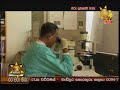 Hiru TV News 9.55 PM 27-01-2020