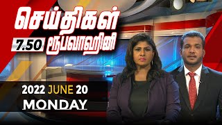 2022-06-20 | Nethra TV Tamil News 7.50 pm