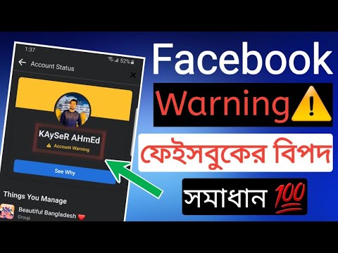 Facebbok Account Warning Problem Solved How To Remove Facebbok Account Warning Problem Solved How To Remove