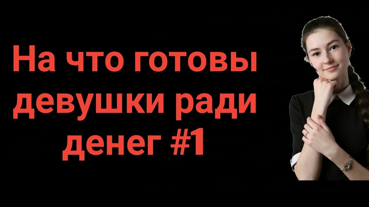 Девки ради денег готовы удовлетворить европейца