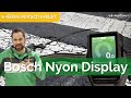 Bosch Nyon Display 🚴‍♂️📲 | Was man wissen muss! 🤓