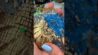 Совесть
