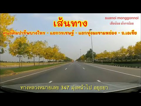 เส้นทางจาก ศูนย์ศิลปาชีพบางไทร อยุธยา ไป แยกบางปะหัน ถนนเอเชีย, ทางหลวงหมายเลข 32