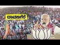 PM Modi's Dynamic Speech at BJP Public Meeting in Davanagere | Karnataka Lok Sabha Election 2024 | Y