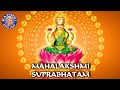 Mahalakshmi Suprabhatam With Lyrics - Rajalakshmee Sanjay - Sri Lakshmi Suprabhatam