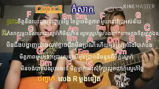 កសក Cover With Chord Kom Sak អគរ