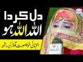 Dil Karda Allah Allah hoo | Amina Qadriya | New Naat | Naat Sharif | i Love  islam
