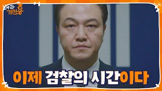 “불법 뿌리 뽑겠다” 정웅인, 지는 태양 김응수 완벽 배신!ㅣ날아라 개천용(Fly Dragon)ㅣSBS DRAMA