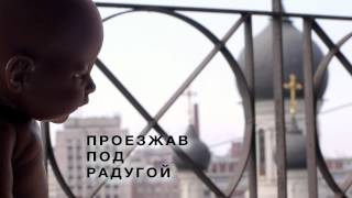 Мумий Тролль – Куклы (Lyric Video)