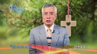 받은 은사의 의미
