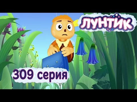 Лунтик - 309 серия. Опоздал