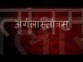 Durga Saptshati | Argala Stotram (with Sanskrit lyrics)
