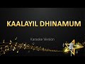 Kaalayil Dhinamum - AR Rahman (Karaoke Version)