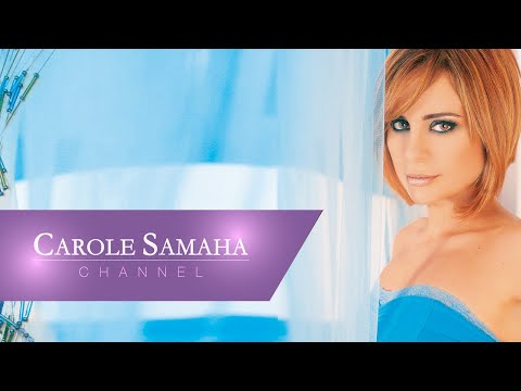 وحياه هوانا - كارول سماحه