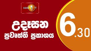 News 1st Breakfast News Sinhala  15.11.2021