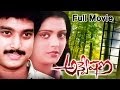 Anveshana Full Length Telugu Movie || Karthik, Bhanupriya