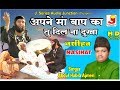 Apne Maa Baap Ka Tu Dil Na Dukha Original Video - Abdul Habib Ajmeri - Urdu Qawwali 2019