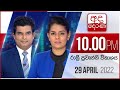 Derana News 10.00 PM 29-04-2022