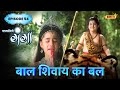 Baal Shivaay Ka Bal | FULL Episode 54 | Paapnaashini Ganga | Hindi TV Show | Ishara TV