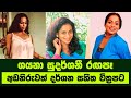 Gayana Sudarshani | ගයනා සුදර්ශණි රගපෑ අඩනිරුවත් චිත්‍රපටය | Gayana Sudarshani Sinhala Movie