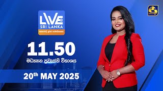 LIVE AT SRI LANKA 11.50 AM   - 2025.05.20
