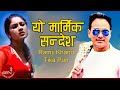 Ramji Khand & Tika Pun | Yo Marmik Sandesh | Soniya KC | Nepali Lok Dohori Song