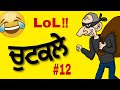 ਸਿਰਾ ਚੁੱਟਕਲੇ ਪੰਜਾਬੀ 2020 || Funny Punjabi Chutkle || Latest Punjabi Jokes comedy video || Hahaha 😂