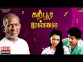 Karpoora Mullai Audio Jukebox | Ilaiyaraaja | Amala | 90s Tamil Song