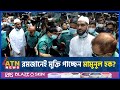 রমজানেই মুক্তি পাচ্ছেন মামুনুল হক? | Mamunul Haque | Hefazat-e-Islam | Free in Ramadan | BD Politics
