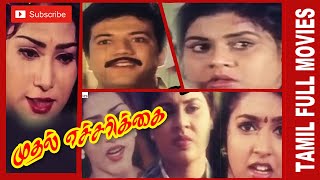 Mudhal Etcharikkai Ponnambalam , Karikalan, Vichithra Tamil Super Hit Full Movie ...