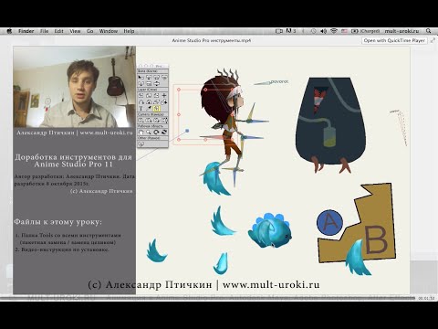 Anime studio pro как сделать кости