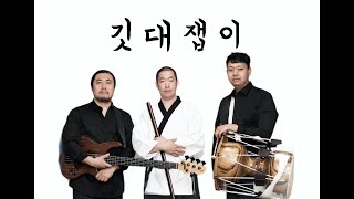 깃대잽이 - 검은가락