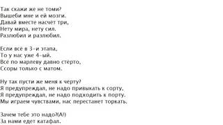 Текст Песни: Р-Р.