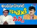 Andaru Dongale Movie Hilarious Comedy Scenes || Latest Comedy Scenes