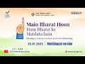 Main Bharat Hoon- Hum Bharat Ke Matdata Hain | ECI Song | NVD 2023 | Multilingual Version