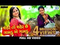 Seher To Seher Gamdu Ae Gamdu - Kajal Prajapati | New Gujarati Song 2018 | FULL HD VIDEO