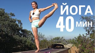 Йога Для Спины И Йога Прогибы С Йога Chilelavida - Йога Для Здоровья - Йога 40 Минут