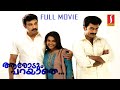 ആരോടും പറയാതെ  Prithviraj Sathyaraj Superhit Malayalam Dubbed Full Movie