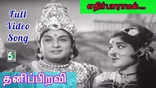 Ethir Paaramal Song Thanippiravi Mgr Jayalalitha