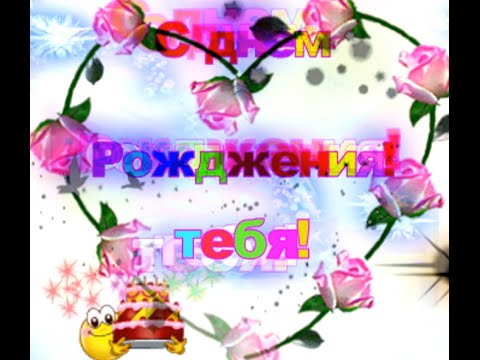 Песня с днем рождения оли Песня с днем рождения оли