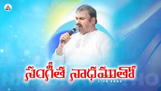 Sangeetha Nadhamutho సగత నదమత సతతర సకరతనత Telugu Christian Song Pas.abraham Anna